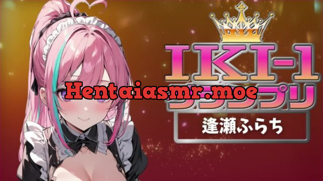 【IKI-1グランプリ】30分間ガチオナニーで逢瀬ふらちがイキ競い♪【マジ実演】 [クジラメリズム] | chobit(ちょびっと)