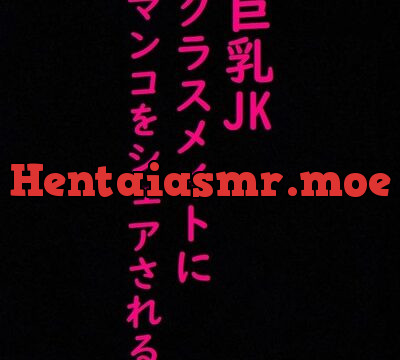 クラスメイトの男子にマンコをシェアされる巨乳JK！！喘ぎ声がとんでもなくエロすぎる！！！ [マテリアルGirl] | chobit(ちょびっと)