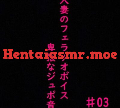 人妻がチンポをしゃぶりつくす!ガチのフェラチオボイス♯03 [マテリアルGirl] | chobit(ちょびっと)