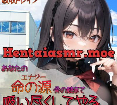 あなたの命の源骨の髄まで吸い尽くしてやる [吸収ドレイン] | chobit(ちょびっと)