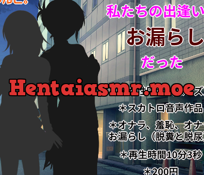 私たちの出逢いはお漏らしだった [きみりんこ。] | chobit(ちょびっと)