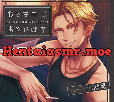 おとなのあそびば 〜ガテン系男子と絶倫セックスワークアウト〜【がるまに限定特典付き】 [GOLD] | chobit(ちょびっと)