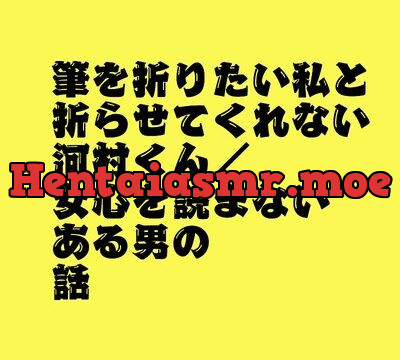筆を折りたい私と折らせてくれない河村くん/女心を読まないある男の話 [火曜日のユキヒョウ] | chobit(ちょびっと)