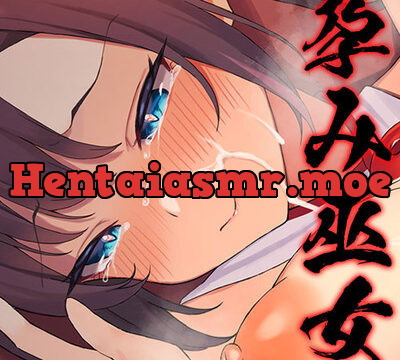 【巫女/NTR】孕み巫女 悦 妊娠するまで村人たちにおまんこと尻穴を蹂躙される少女【KU100ハイレゾ】 [居酒屋少女] | chobit(ちょびっと)