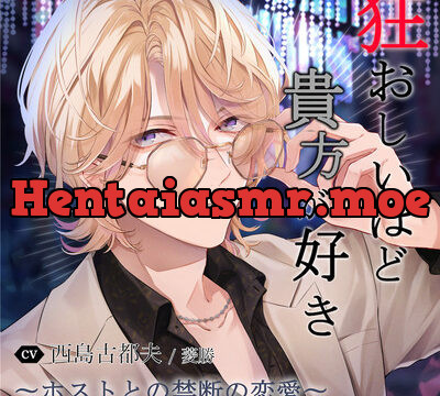 狂おしいほど貴方が好き〜ホストとの禁断の恋愛〜vol.4「ヘルプとの昏く逃げれぬ愛の楔」 [réaliser] | chobit(ちょびっと)