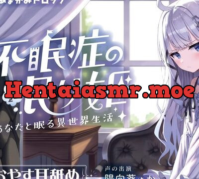 不眠症の眠り姫～あなたと眠る異世界生活～ [あまがみドロップ] | chobit(ちょびっと)