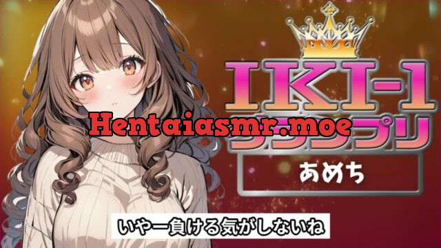 【IKI-1グランプリ】30分間ガチオナニーであめちがイキ競い♪【マジ実演】 [クジラメリズム] | chobit(ちょびっと)