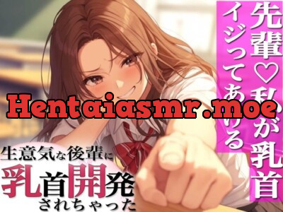 [RJ01154071] - 先輩のチクニー見ぃ～ちゃったぁ～!ドSロリ後輩に弱み握られ乳首開発～