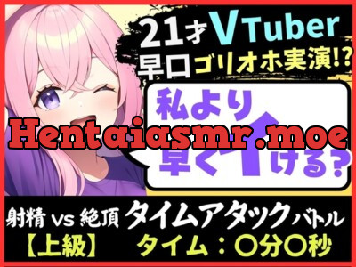 [RJ01154893] - ※期間限定110円!【実演オナニー×ゴリオホ】21歳VTuberと早イキバトル!大好きなパンツ越しバイブクリシコ→早口過呼吸&濁点MAX悶絶オホ声「イグイグイグイグッッ!!」