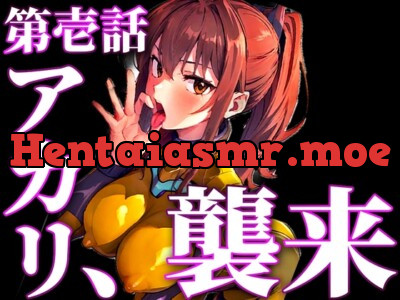 [RJ01156307] - 【ツンデレパイロットの濃厚フェラと中出し絶頂アクメ】おちんぽ舐めないとやってらんないの!!!良いから私のおまんこにズボズボ挿れなさい!!!【新性器エロゲリオン】