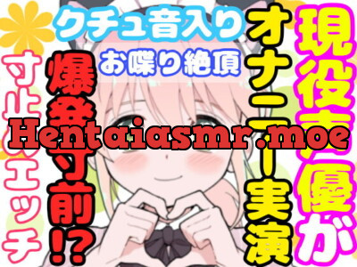 [RJ397980] - 【❄オナニー実演❄】開始早々もうイきそう⁉️常に寸止め状態な現役声優のガチオナニー✨喘ぎながらお喋り実況★イッた直後も連続イき⁉️生クチュ音入りのリアルえっち✨