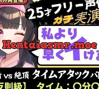 【パワー系ゴリオホ】ギャップ喘ぎがエグい25歳フリー声優と早イキバトル！？ガチ反則＆電動ディルドMAXで雑魚まんこ音割れ猛獣オホ大絶叫！【田村あみ】 [じつおな] | chobit(ちょびっと)