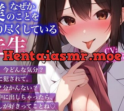 なぜか僕のことを知り尽くしている先生 [OVER PRODUCTION MATCHING] | chobit(ちょびっと)