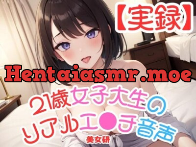 [RJ01139712] - 【実録】21歳女子大生のリアルエ●チ音声