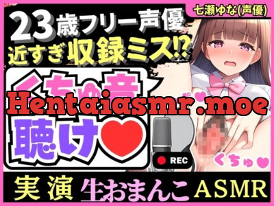 [RJ01155543] - 【※訳あり価格】実演くちゅ音×オホ声!?23歳フリー声優の愛液ぐちゅぐちゅASMR!風邪で10日オナ禁&ほろ酔いで潮吹き絶叫!(※おまんこ密着しすぎて前半音声乱れあり)
