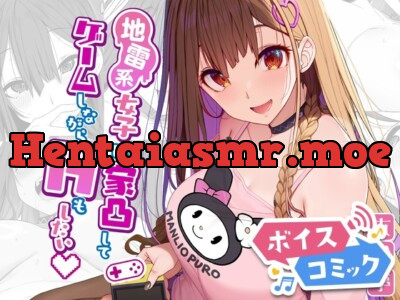 [RJ01128263] - 【ボイスコミック】地雷系女子は家凸してゲームしながらHもしたいっ