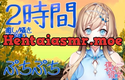 [RJ01167188] - 【2時間半収録】ぶちぶちをつぶす音と優しい囁きで癒すオノマトペASMR【長時間でぐっすり眠れる】