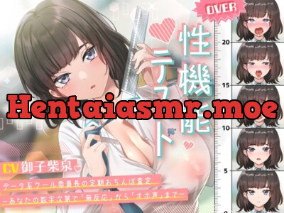 [RJ01168773] - 性機能テスト データ系クール委員長の定期おちんぽ査定～あなたの数字次第で「無反応」から「オホ声」まで～