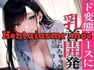 [RJ01160472] - 乳首敏感なの?乳首で射精してみよっか〜甘サドナースと夜の乳首開発〜