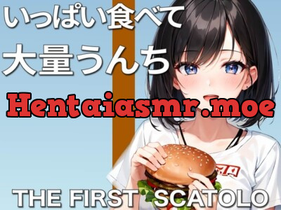 [RJ01112747] - 【うんち企画】大食いして大量脱糞!!〜クッサ!ヤバい!いっぱい出た!〜【スカトロ・咀嚼音有り】