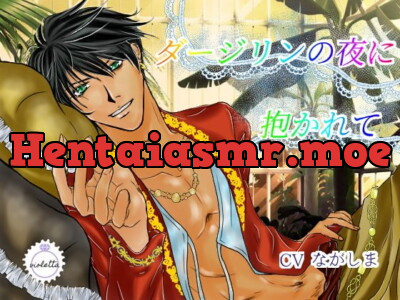 [RJ341231] - ダージリンの夜に抱かれて