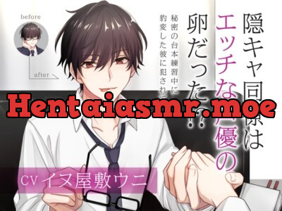 [RJ363818] - 陰キャ同僚はエッチな声優の卵だった!?〜秘密の台本練習中に豹変した彼に犯されて〜