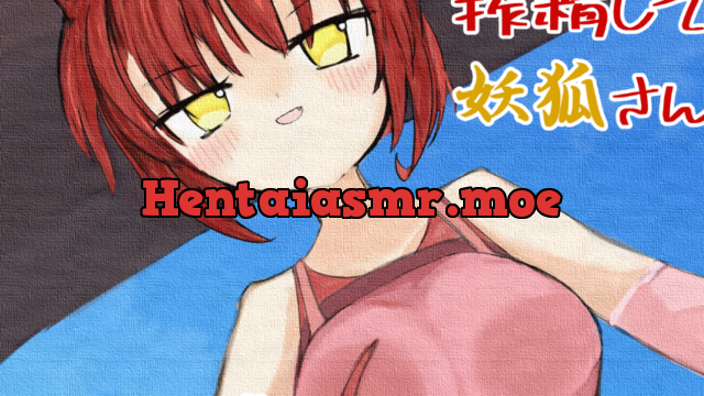 廃神社で搾精してくれる妖狐さん~神社でする背徳エッチでねんごろに~ [スタジオフリューゲル] | chobit(ちょびっと)