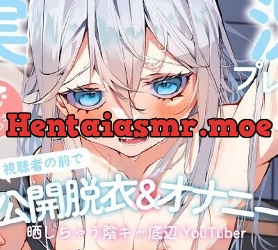 【実況プレイ!】視聴者の前で罰ゲームの公開脱衣&オナニーの実況を晒しちゃう陰キャ底辺YouTuber [SHOWA] | chobit(ちょびっと)