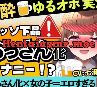 【新企画!】ゆるオホ声×泥酔オナニー実演!?23歳フリー声優がド下品ギャップ披露。酩酊ダウナー方言&連続ゲップ潮吹きぐちゅぐちゅASMR!【七瀬ゆな】 [じつおな] | chobit(ちょびっと)