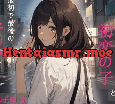 同窓会の後、初恋の子と、最初で最後のキスをする話 [えちまーと] | chobit(ちょびっと)