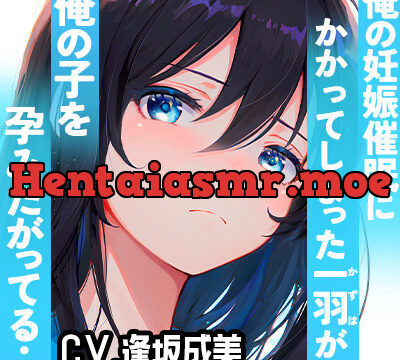 俺の妊娠催眠にかかってしまった一羽が俺の子を孕みたがってる… [STUDIOふあん] | chobit(ちょびっと)