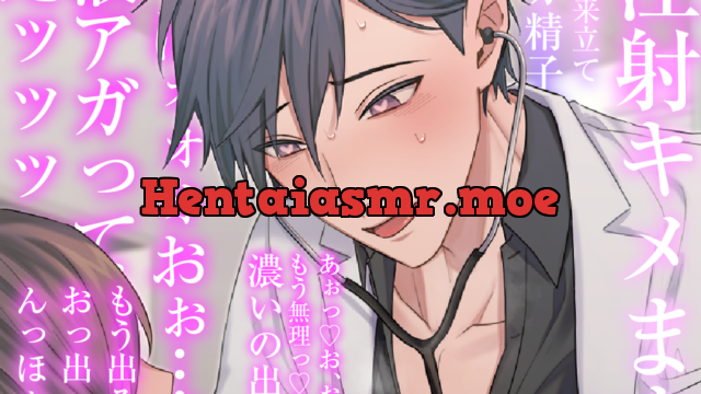 【貴女はドスケベ伝道師】おほ声どしゅけべ健康診断⁉イケメンドクターのドクドク脈打つおチンポ注射♂♀グチョグチョおまんこ生触診 [えっち♥ぷれいリスト] | chobit(ちょびっと)