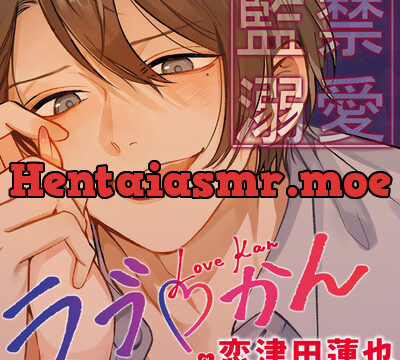 ラブかん～監禁されて快感孕まSEXで溺愛されました～ [メロピュア] | chobit(ちょびっと)