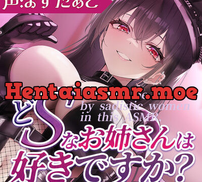 どSなお姉さんは好きですか?～土下座でお願いできたら私が貴方のこと責任持って躾けてあ・げ・る～【CV:ますたぁど】 [ぽろり屋] | chobit(ちょびっと)