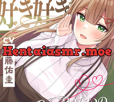 【好き300回】好き、好き、好き、って言いたいの。～愛情だだもれ幼なじみと『好き』がいっぱい同棲生活～【CV.斉藤佑圭】 [RaRo] | chobit(ちょびっと)