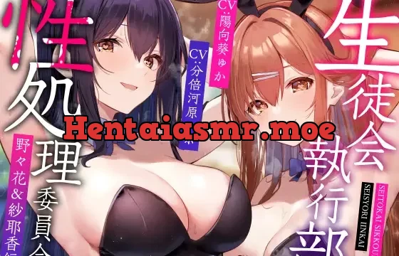 【女性優位徹底イチャあまハーレム】生徒会執行部性処理委員会 野々花&沙耶香編～サキュバス系先輩ふたりに密着距離で全肯定されつつあまやかし腰へこ汗蒸れ搾精週間～