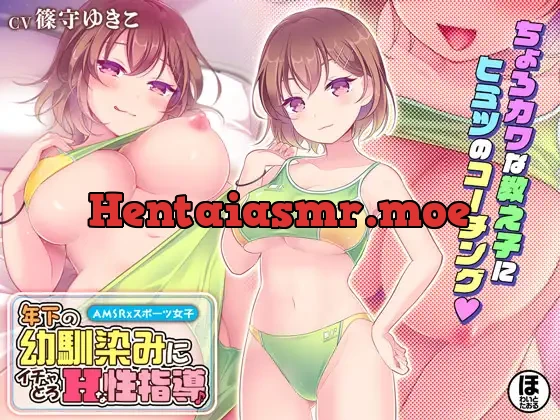 [RJ01152941] - 【期間限定30%OFF!】年下の幼馴染みにイチャとろHな性指導♪