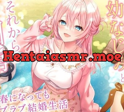 【ミニボイス】隣の家の幼なじみとそれからの日常-また春になってもラブラブ結婚生活【バイノーラル】 [幸福少女] | chobit(ちょびっと)