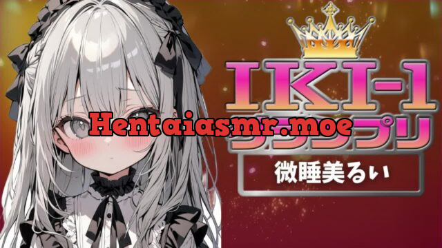 【IKI-1グランプリ】30分間ガチオナニーで微睡美るいがイキ競い♪【マジ実演】 [クジラメリズム] | chobit(ちょびっと)
