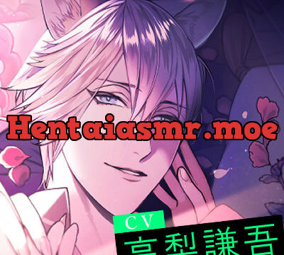 異世界転生したら呪われた腹黒狐王子アヴァリスに執着されました【おやすみASMR】 [けもねむ] | chobit(ちょびっと)