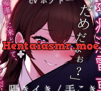 ≪ずーっと200円!≫【手こき/囁き/逆痴漢】痴漢しようとしたら、痴漢されてた音声【男性向けシチュエーションボイス】 [BOGUDO] | chobit(ちょびっと)