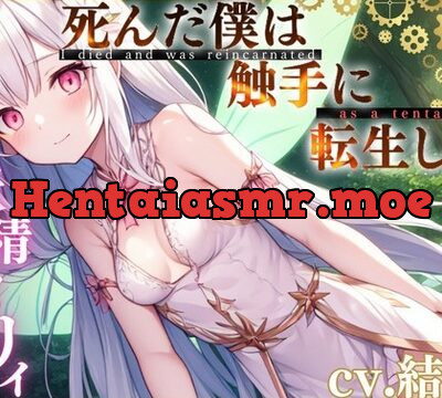 死んだ僕は触手に転生した〜妖精メリィ〜 [OVER PRODUCTION MATCHING] | chobit(ちょびっと)