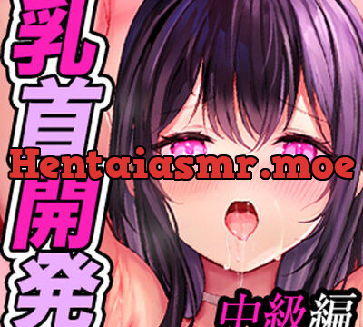 誰でも出来る！決定版「はじめての」乳首開発中級編！【もっと感じたい、おち〇ちん以上に感じれるうようになりたいキミに…！】 [空心菜館] | chobit(ちょびっと)