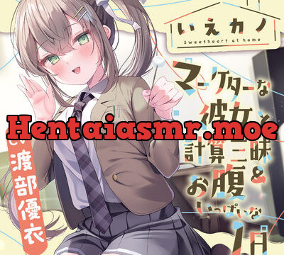 【首＆肩＆耳マッサージ＆膝枕子守歌】いえカノ～マーケターな彼女と計算三昧＆お腹いっぱいな一日～【CV.渡部優衣】 [RaRo] | chobit(ちょびっと)