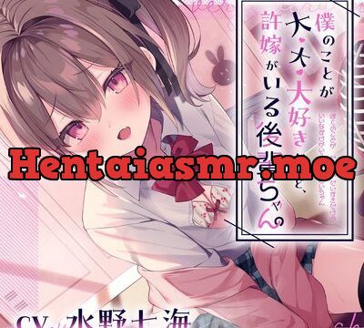 【嘘NTR】僕のことが大・大・大好きだけど、許嫁がいる後輩ちゃん。 [Whisp] | chobit(ちょびっと)