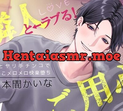 隣人と⇐ラブる！にはご用心 ～玩具とヤリ手チンコでおまんこメロメロ快楽堕ち～ [cwtch] | chobit(ちょびっと)