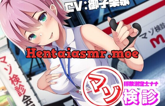 マゾ係数測定士ナナのマゾ検診～200を超えたら施設収容～