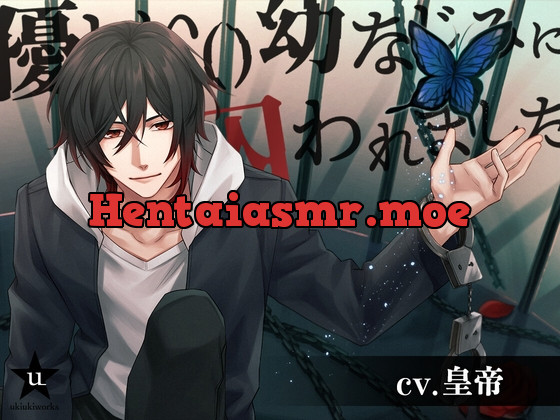 [RJ01060032] - 優しい()幼なじみに囚われました