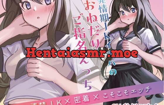 発情期JKイチハのおねだりご指名えっち【清楚JK×密着×こそこそエッチ】