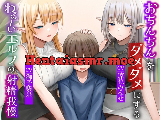 [RJ01127641] - おちんちんをダメダメにすることが得意なエルフの射精我慢 本能的に興奮しちゃう魅惑のピストン音オナニー